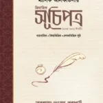 ত্রিমাত্রিক সূচিপত্র