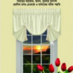 বিবাহ ও তালাক