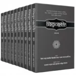 রিয়াযুস সালেহীন ১-১০ খণ্ড কালেকশন