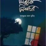 নির্ভীক নিশাচর