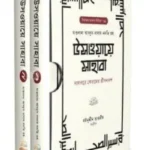 উসওয়ায়ে সাহাবা ১-২
