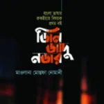 জিন জাদু নজর