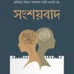 সংশয়বাদ