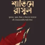শাতিমে রাসুল