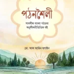 পঠনশৈলী