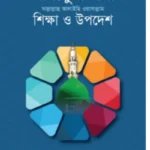 সীরাতুন নবী সা. : শিক্ষা ও উপদেশ