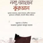 নব্য আহলে কুরআন