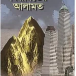 কিয়ামতের আলামত