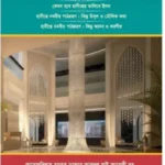 তোহফায়ে দাওরা হাদীছ