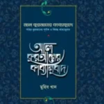 আল কুরআনের কাব্যানুবাদ - প্রিমিয়াম