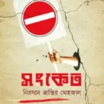 সংকেত