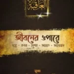 জীবনের ওপারে