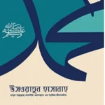 উসওয়াতুন হাসানাহ