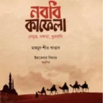 নববি কাফেলা