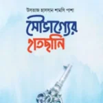 সৌভাগ্যের হাতছানি