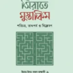 সিরাতে মুস্তাকিম