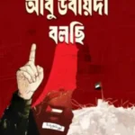 আবু উবায়দা বলছি