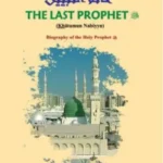 The Last Prophet (Khatamun Nabiyyn)