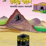 উদ্দীপ্ত তরুণ