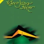 ঈমান সবার আগে