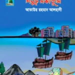 নিঠুর মক্কাভূমি