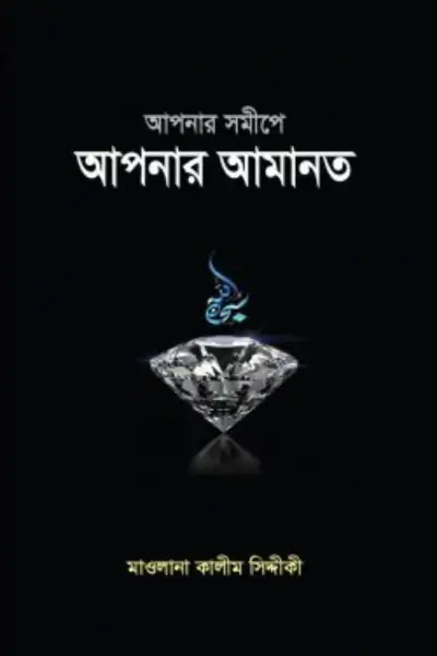 untitled (70) আপনার সমীপে আপনার আমানত - Image 1