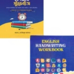 ইংলিশ ফর মাদরাসা স্টুডেন্ট'স উইথ ইংলিশ হ্যান্ডরাইটিং ওয়ার্কবুক