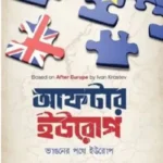 আফটার ইউরোপ