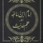 امام ابن ماجه اور علم حديث (ইমাম ইবনে মাজাহ আওর ইলমে হাদীস)