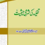 تقليد كي شرعي حيثيت (তাকলীদ কী শরয়ী হাইছীয়্যাত)