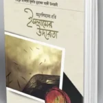 অমুসলিমদের প্রতি ইসলামের উদারতা