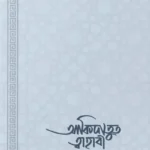 আকিদাতুত তাহাবি