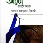 আধুনিক আরবী যেভাবে বলবেন