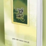 আপনি কেন মাযহাব মানবেন