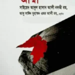 আমার আম্মা