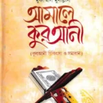আমালে কুরআনী