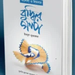 কালিলা ও দিমনার বুদ্ধির গল্প