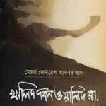 খালিদ বিন ওয়ালিদ রা.