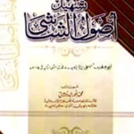 তাসহিলু উসুলিশ শাশী