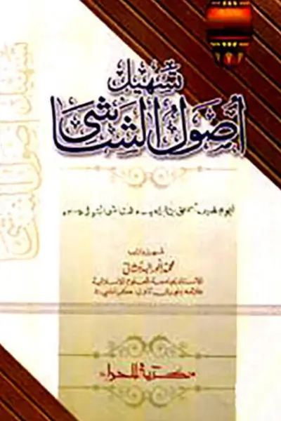 তাসহিলু উসুলিশ শাশী তাসহিলু উসুলিশ শাশী - Image 1