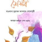 বড়দের শৈশব
