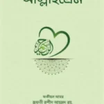 আল্লাহপ্রেম
