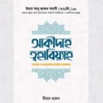 আকীদাহ ত্বহাবিয়্যাহ