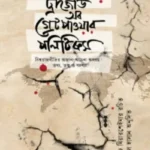 ট্রাজেডি অব গ্রেট পাওয়ার পলিটিক্স