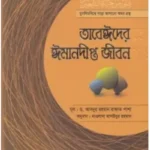 তাবেঈদের ঈমানদীপ্ত জীবন (সব খণ্ড একত্রে)