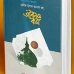 মালিক ইবনে আনাস রহ. জীবন ও কর্ম